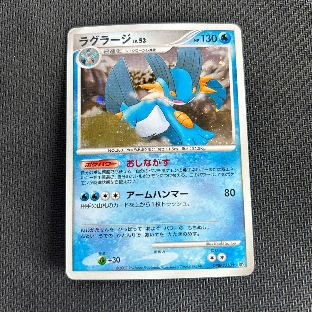 ラグラージ おしながす ポケモンカード - メルカリ