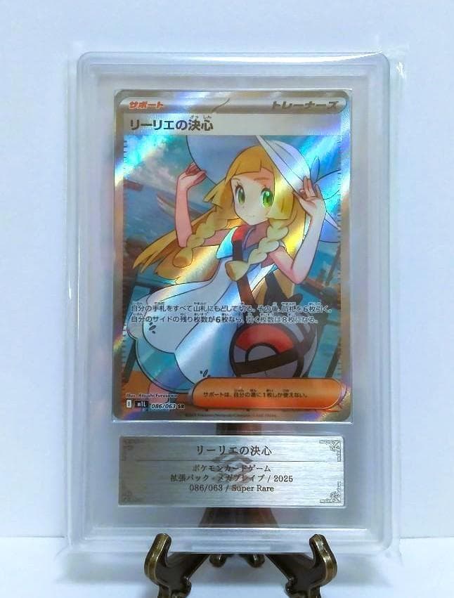リーリエの決心 スーパーレア Grade 10 ARS ポケモンカード - メルカリ
