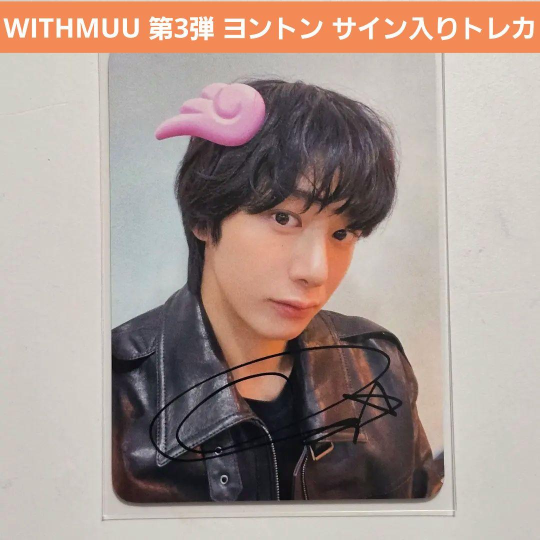 MONSTA X ヒョンウォン THE X WITHMUU サイン会トレカ MONSTA X ヒョン