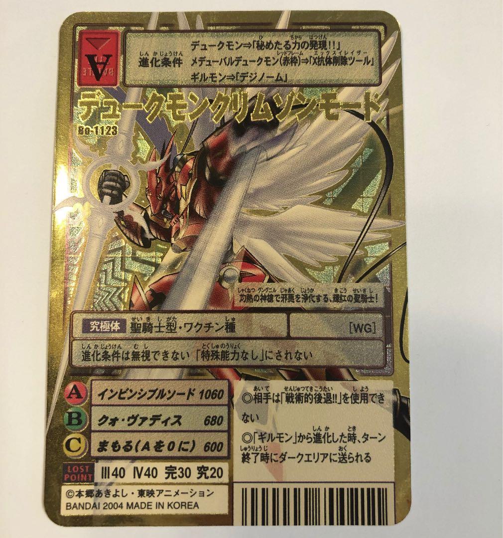 旧デジモンカード デュークモンクリムゾンモード ゴールドエッチング