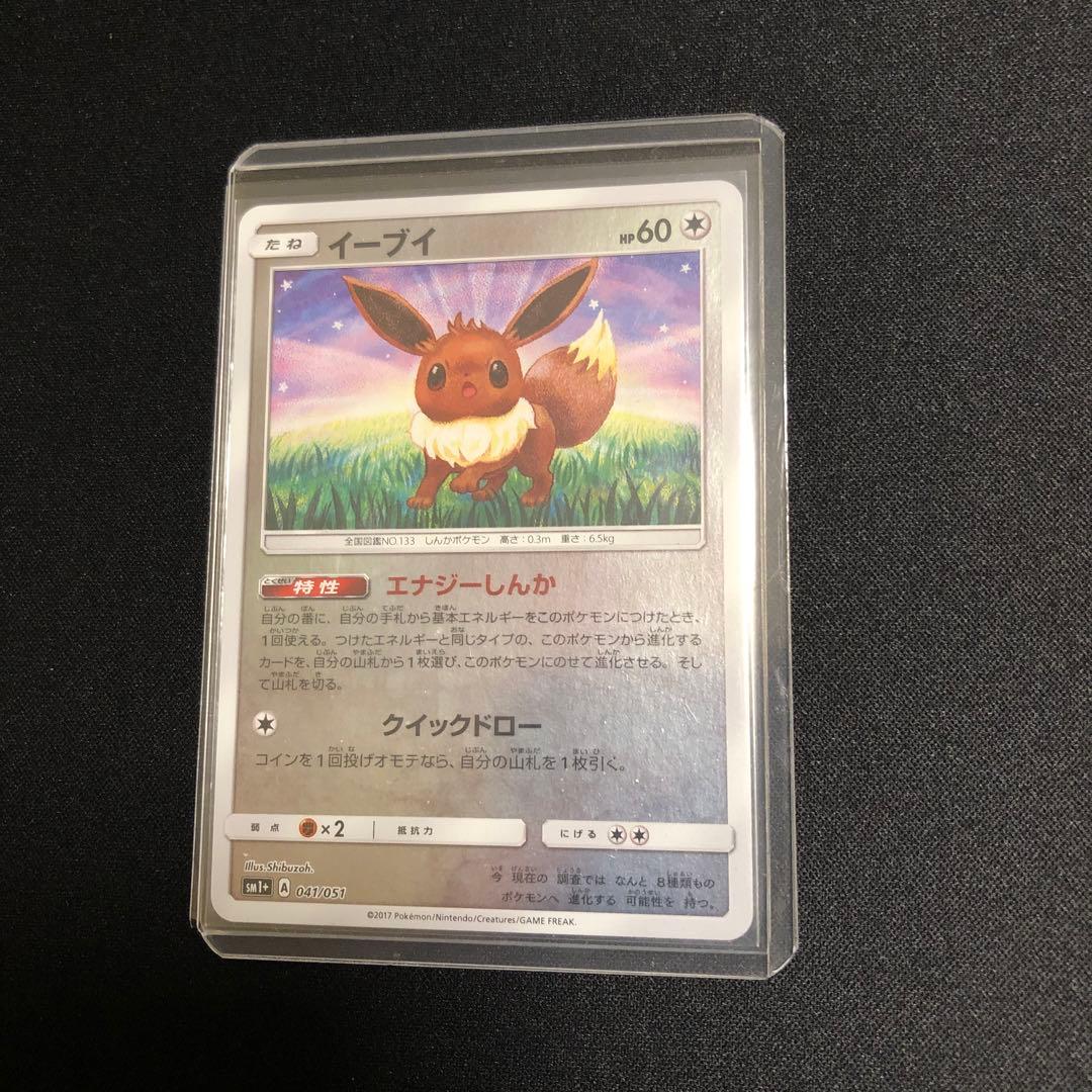 ポケモンカード】絶版！超貴重 2017年 エナジーしんか イーブイ ミラー