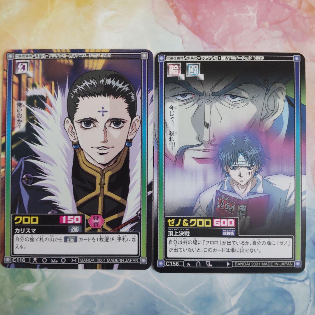 値下げ☓◇HUNTER×HUNTER◇クロロ◇初期カードダス◇旧アニメ版◇希少