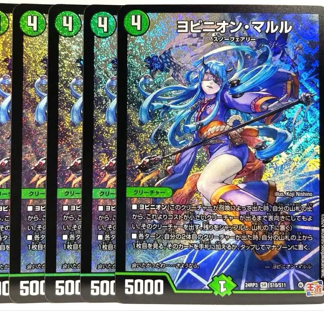 ヨビニオンマルル4枚セット
