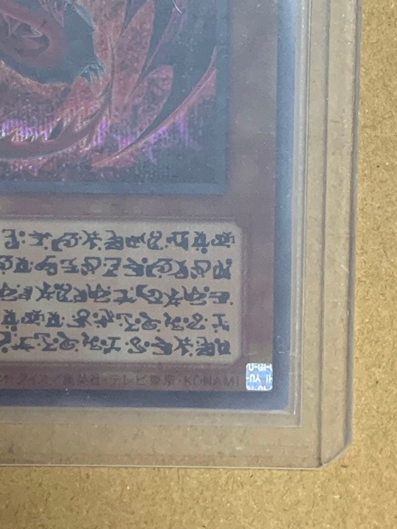 遊戯王【極美品】神炎皇ウリア 原作絵シークレット オシリスレッド