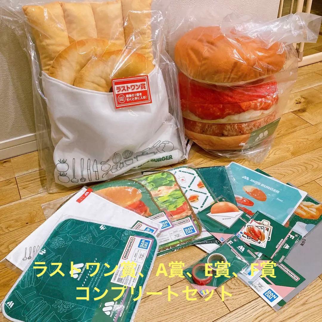 モスバーガー 一番くじ ラストワン賞 オニポテクッション モスバーガー