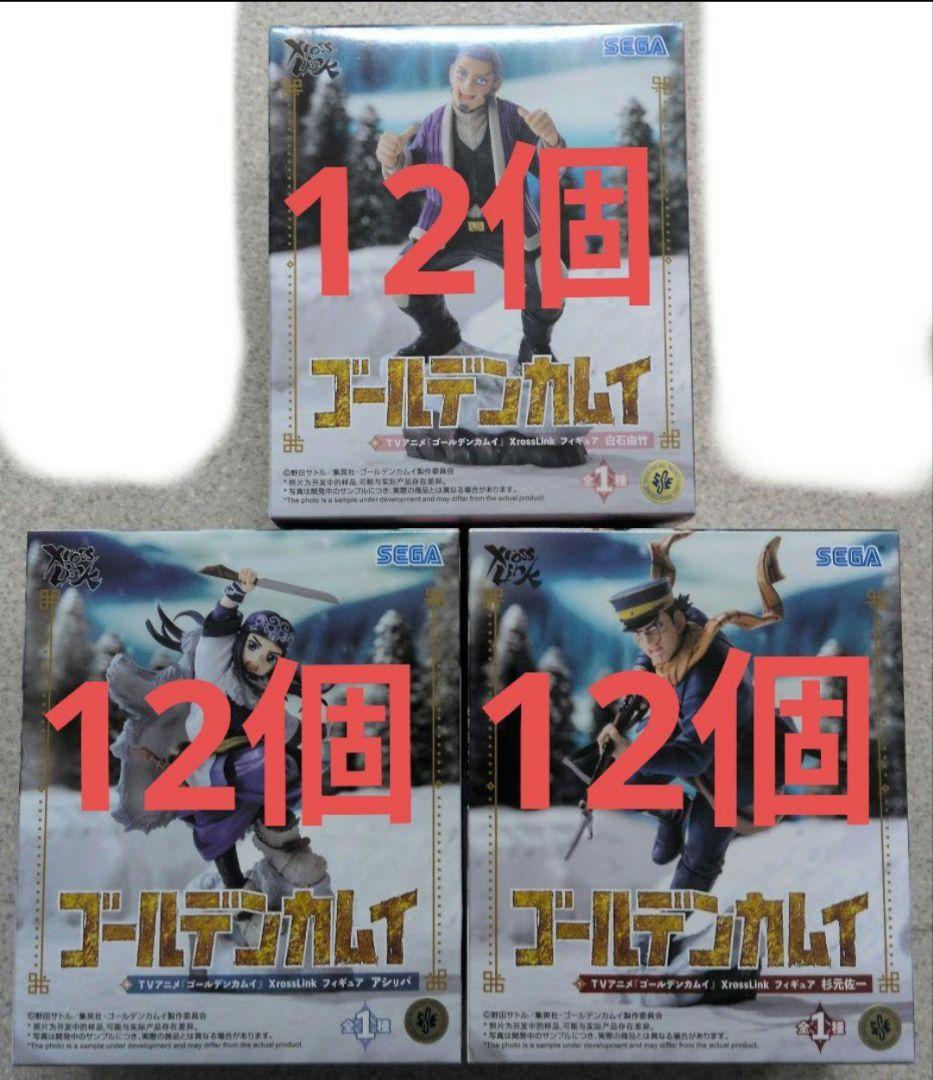 ゴールデンカムイ XrossLink フィギュア 杉元 アシリパ 白石 36個