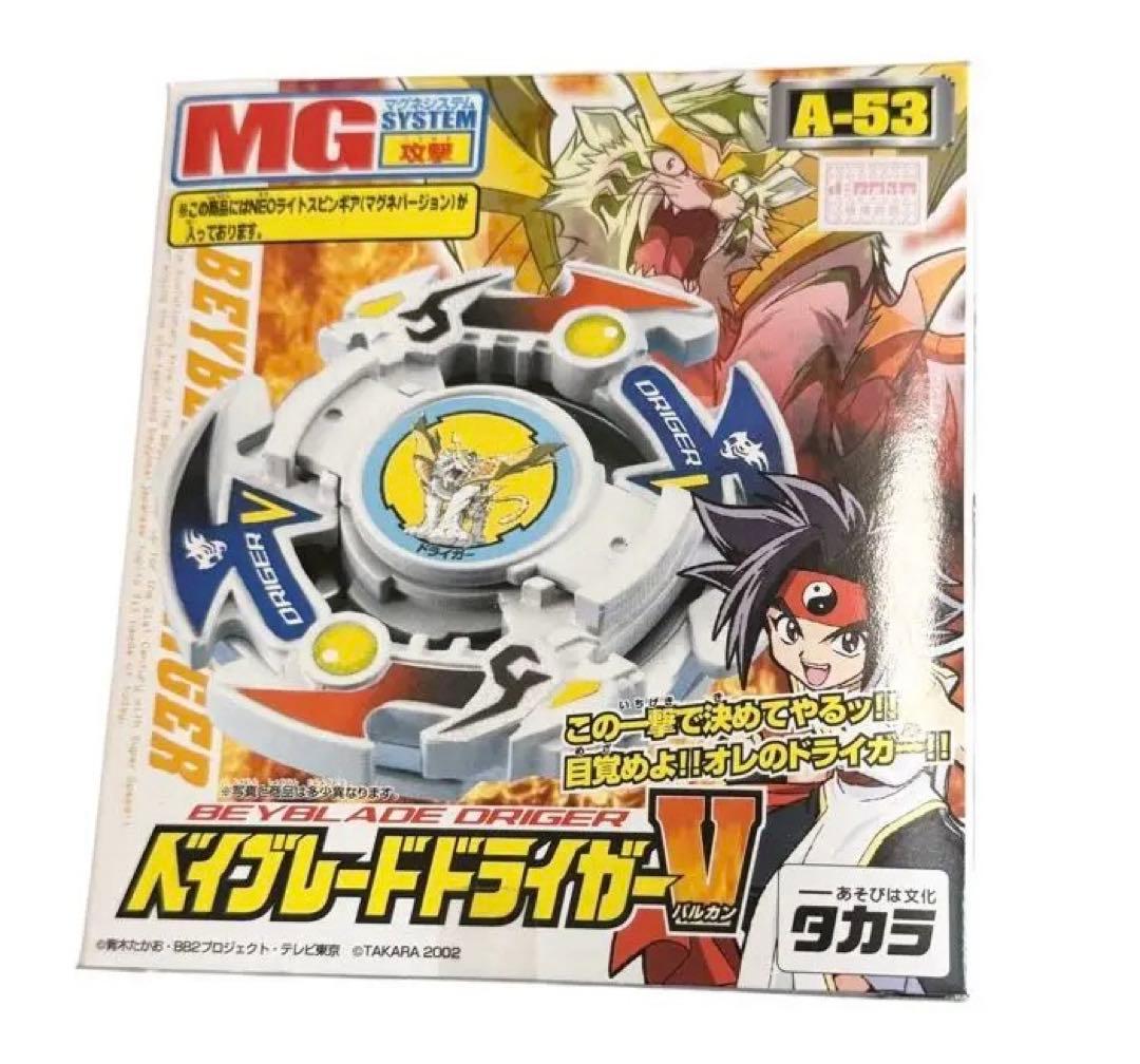 未使用品】爆転シュートベイブレードドライガーV バルカンA-53 - メルカリ
