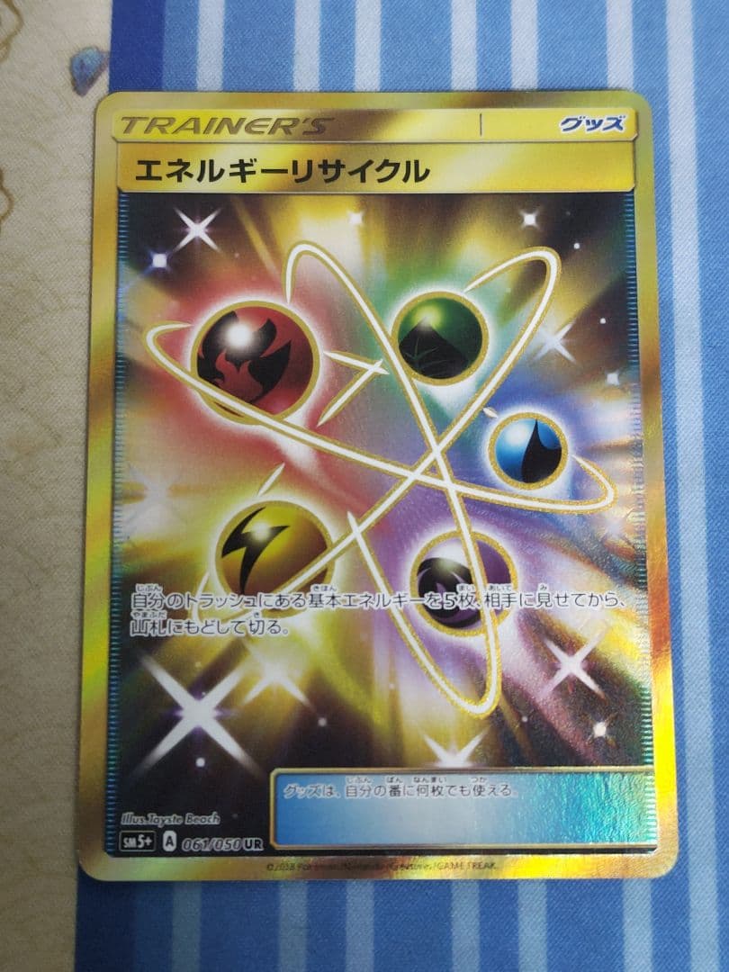 【2/1限定値下げ】エネルギーリサイクル UR SM5+ ウルトラフォース UR エネルギーリサイクル 買取 | [SM5+] 強化拡張パック ウルトラ