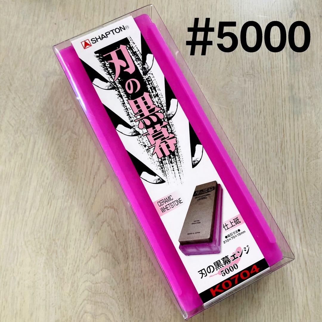 シャプトン 刃の黒幕 セラミック砥石 #320 #1500 #5000 セット - メルカリ