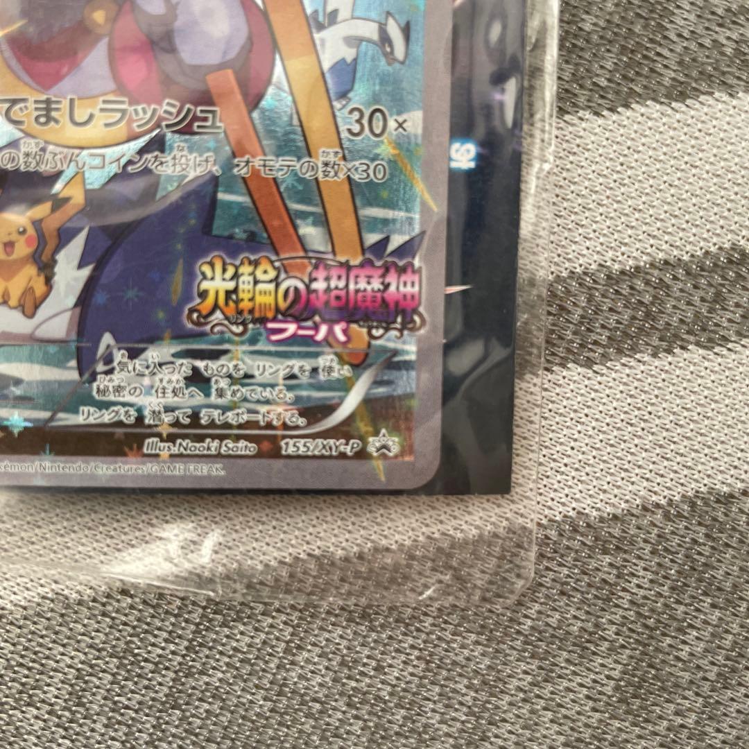 ポケモン 光輪の超魔神フーパ 映画特典 - メルカリ