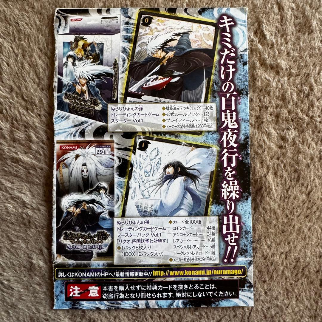 超希少】奴良リクオ スペシャル限定カード ジャンプ付録 ぬらりひょん