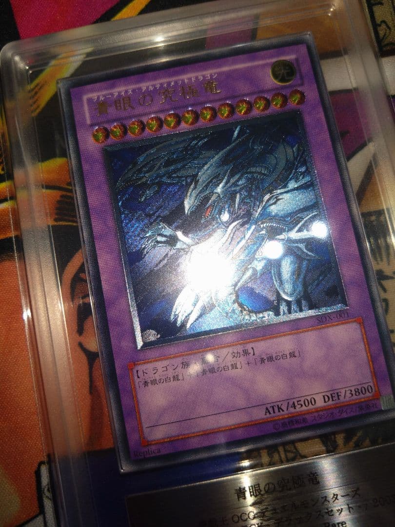 青眼の究極竜 レリーフ ARS 9 遊戯王 SDX-001 - メルカリ