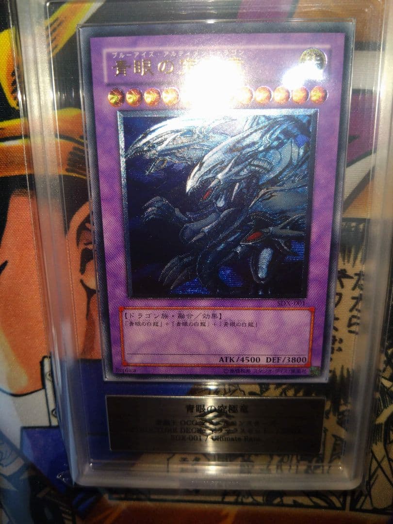 青眼の究極竜 レリーフ ARS 9 遊戯王 SDX-001 - メルカリ