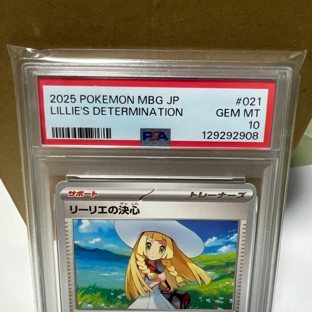 リーリエの決心 M1L 062/063 U PSA 10