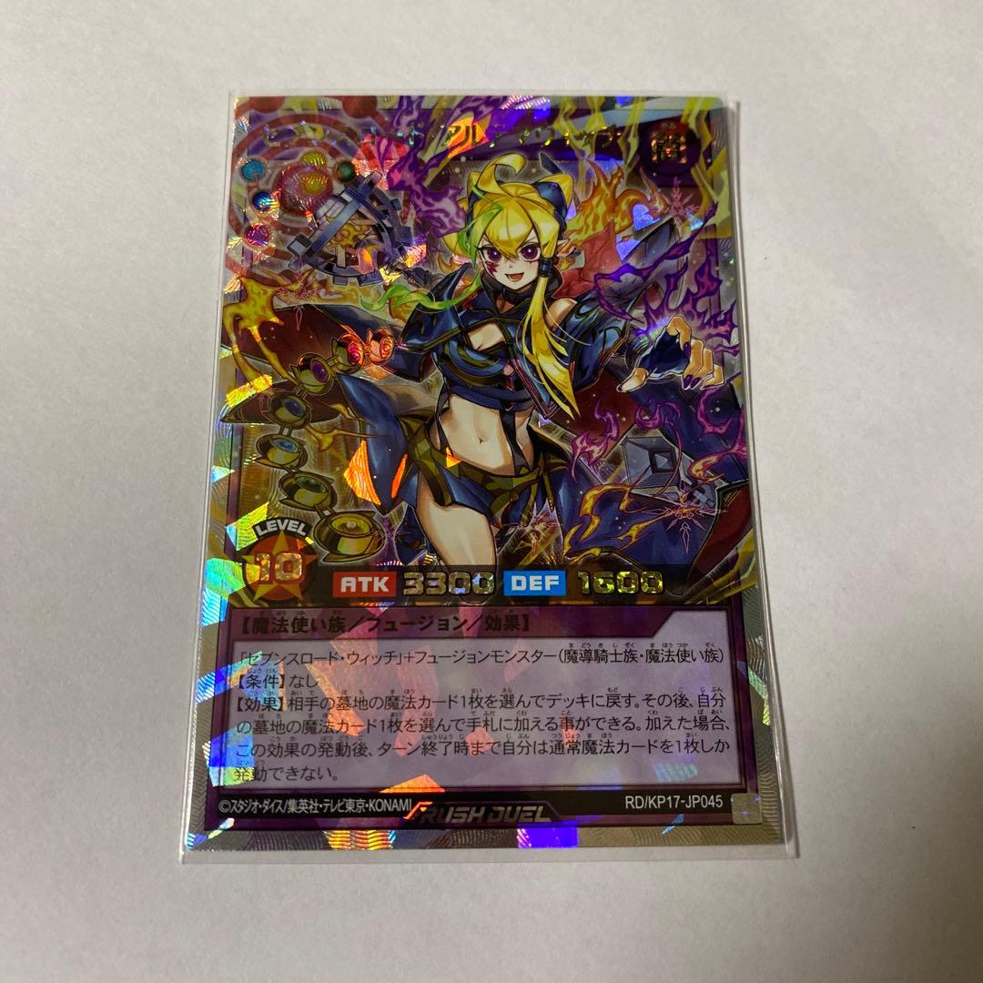 遊戯王ラッシュデュエル セブンスロード・アルテマウィッチ オーバー