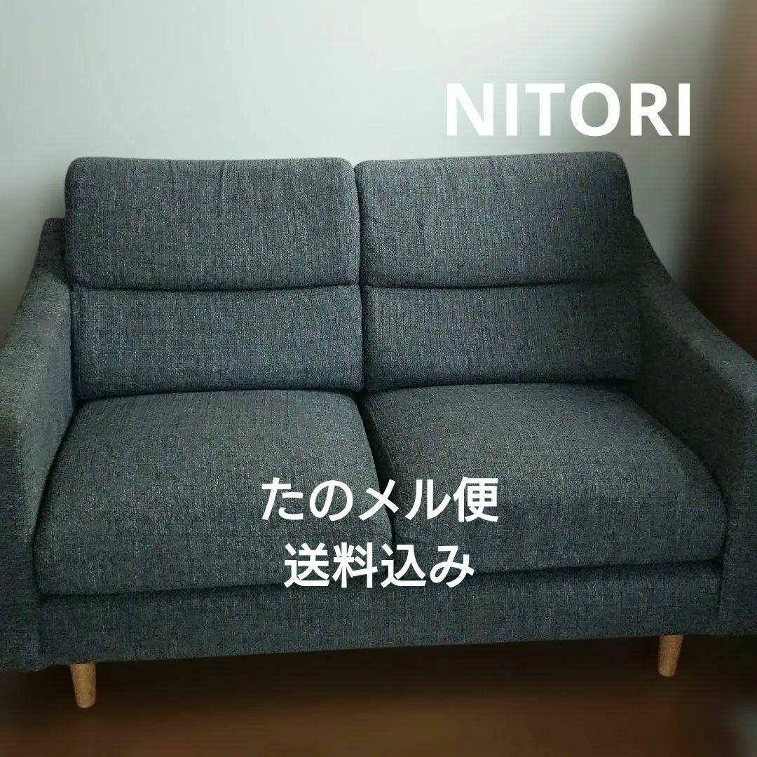 ニトリ Nポケット 2人掛けソファ ファブリック カバーリング ダークグレー 2人掛けソファ 布張りタイプ (Nポケット BS13 AQ-DBL) | ニトリネット