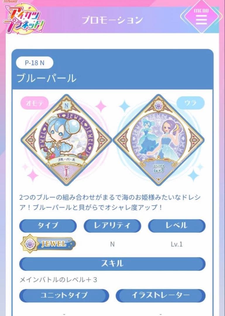 アイカツ アイカツプラネット スイング ブルーパール P-18N アマゾン