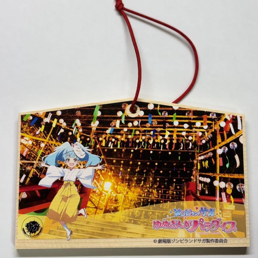 ゾンビランドサガ 祐徳稲荷神社 限定 星川リリィ 絵馬 - メルカリ