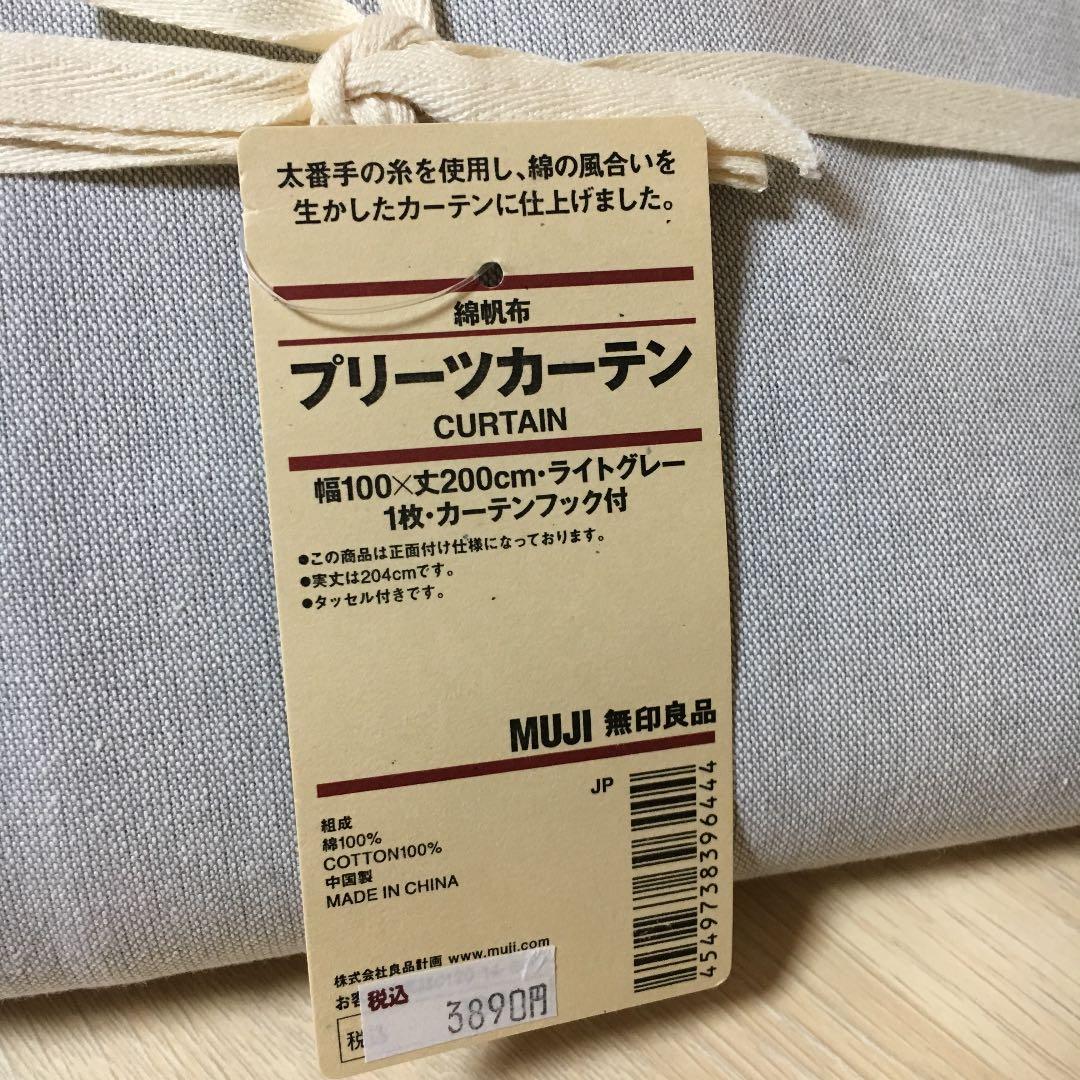 新品 無印良品 プリーツカーテン 4枚セット - カーテン激安