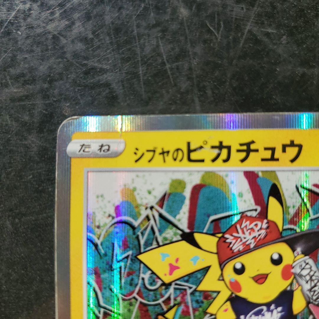 ポケモンカード シブヤのピカチュウ - メルカリ