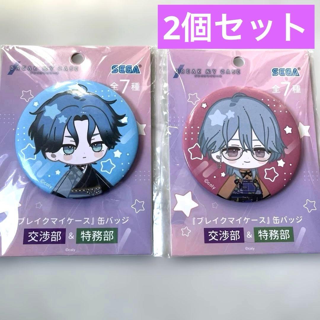 ブレイクマイケース 缶バッジ 〜交渉部＆特務部〜 2個セット - メルカリ