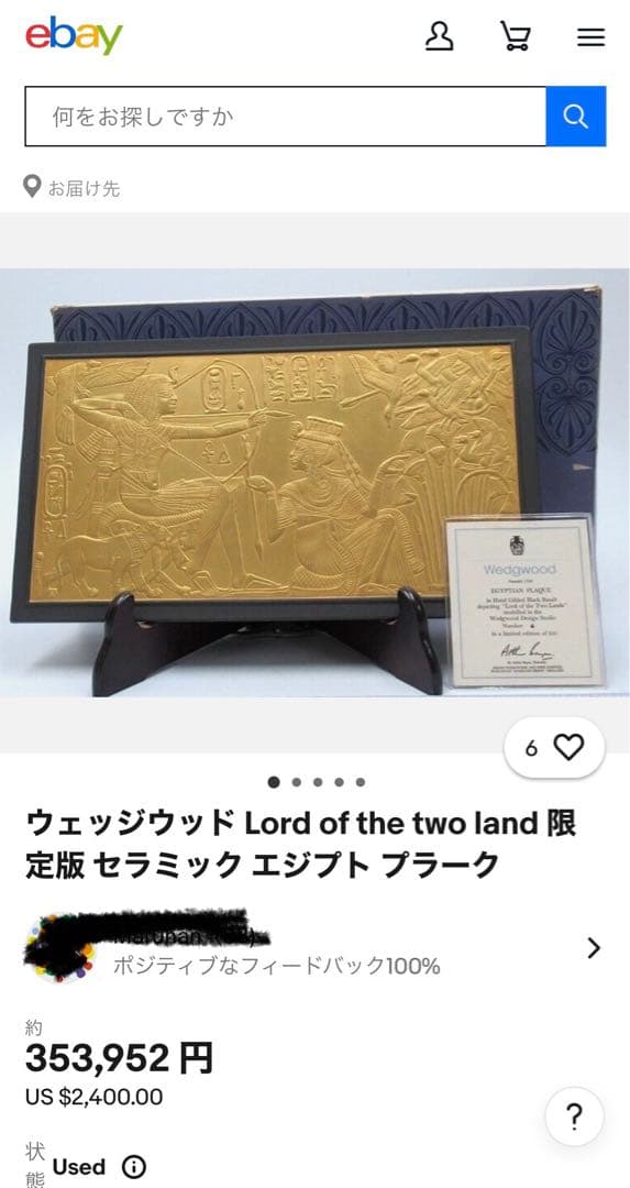 希少 ウェッジウッド ジャスパー ブラック エジプシャン プラーク 陶板