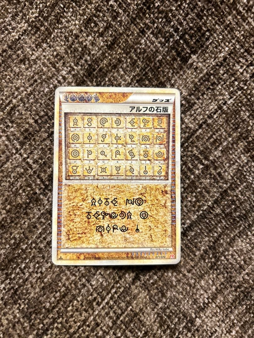 ポケモンカード アルフの石版 071/070 状態C〕アルフの石版(L1青)【-】{071/070}