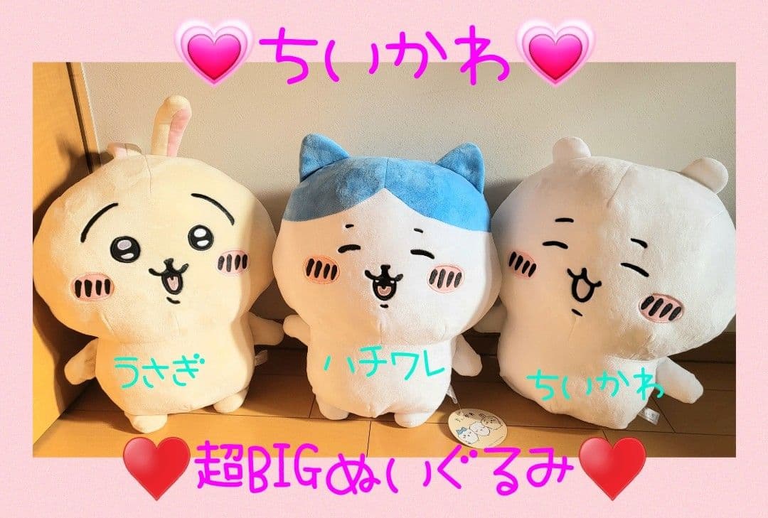 非売品超レア♥ちいかわ 超bigぬいぐるみ ヤハ フ！にこ♥ハチワレ