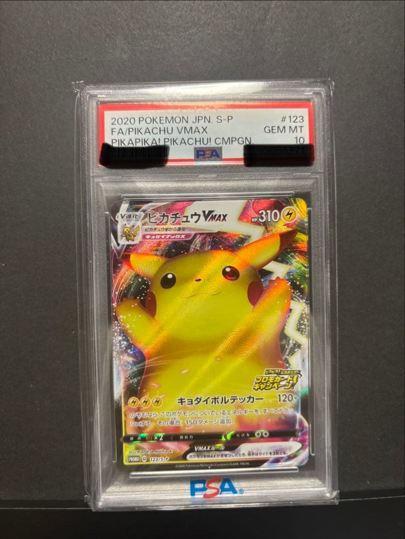 ポケモンカード　バンザイピカチュウ　PSA10 バンザイピカチュウ psa10」の激安通販 | magi