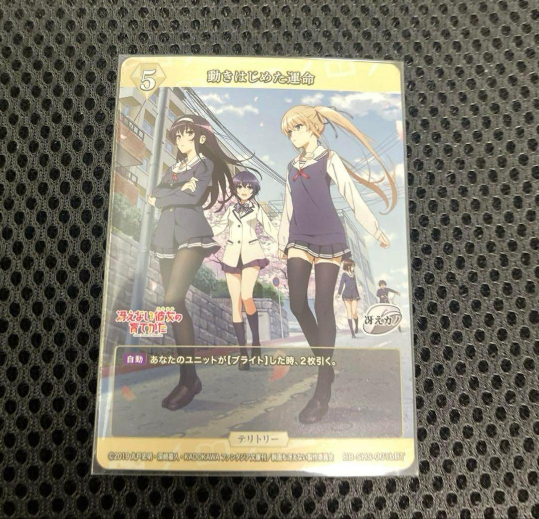 ビルディバイドブライト BT 澤村・スペンサー・英梨々 冴えカノ