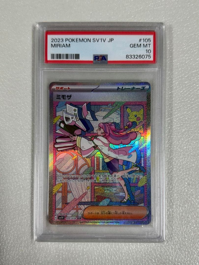 2023 POKEMON SV1V JP ミモザ PSA10 PSA10】ミモザ(SR){サポート}〈100/078〉[SV1V] – 晴れる屋2