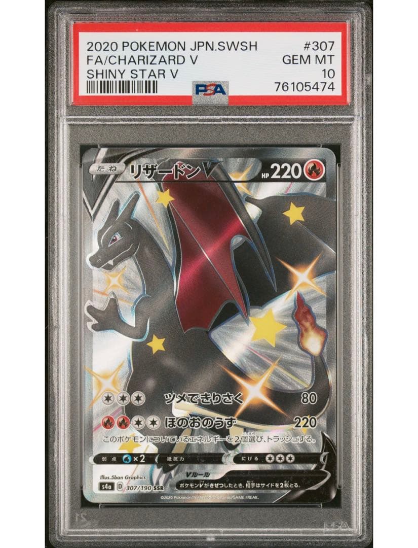 最安値‼️ワンオーナー‼️ポケモンカード リザードンV SSR PSA10 ワンオーナー‼️ポケモンカード リザードンV SSR PSA10 - メルカリ