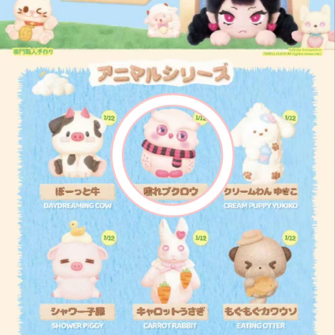 mellojoy メロジョイ アニマルシリーズ 照れフクロウ - メルカリ
