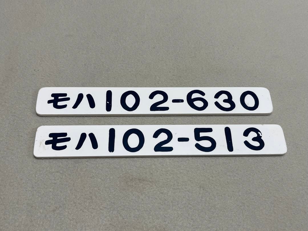 鉄道部品　形式板　103系2枚セット HO)103系(40N低運先頭車)2両、プラ板キット - 工芸社 kougeisya - BOOTH