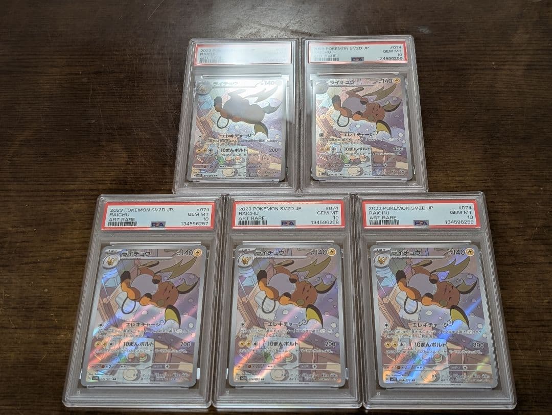 ポケモンカード PSA10 ライチュウ AR 5連番 - メルカリ