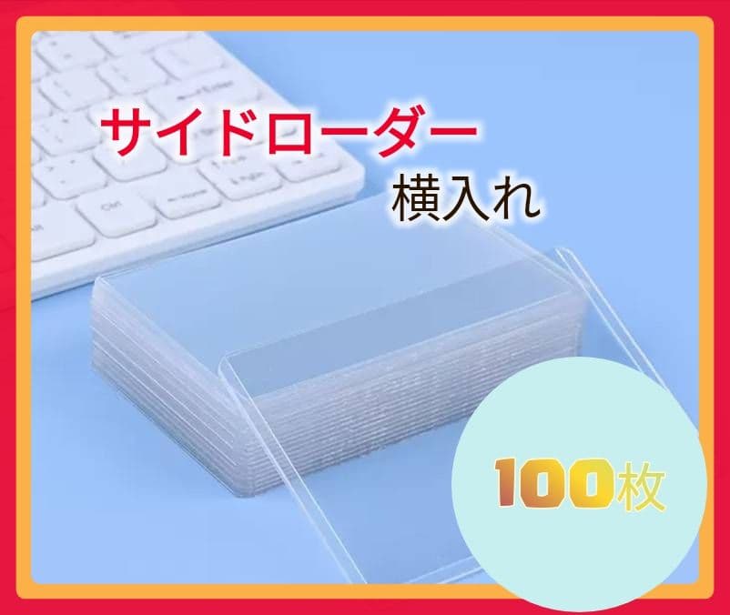 カードホルダー　トップローダー 100枚 透明　横入れ　硬貨　フィルム Amazon.co.jp: カードローダー トップローダー 【検査機関監修