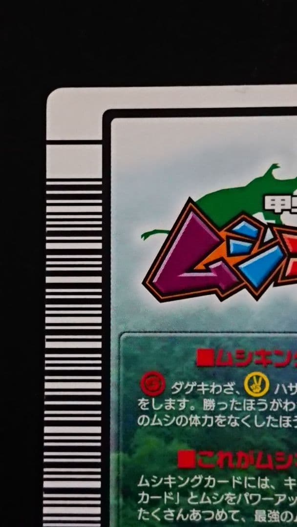 ムシキング マンディブラリスフタマタクワガタ 2004ファースト拡張