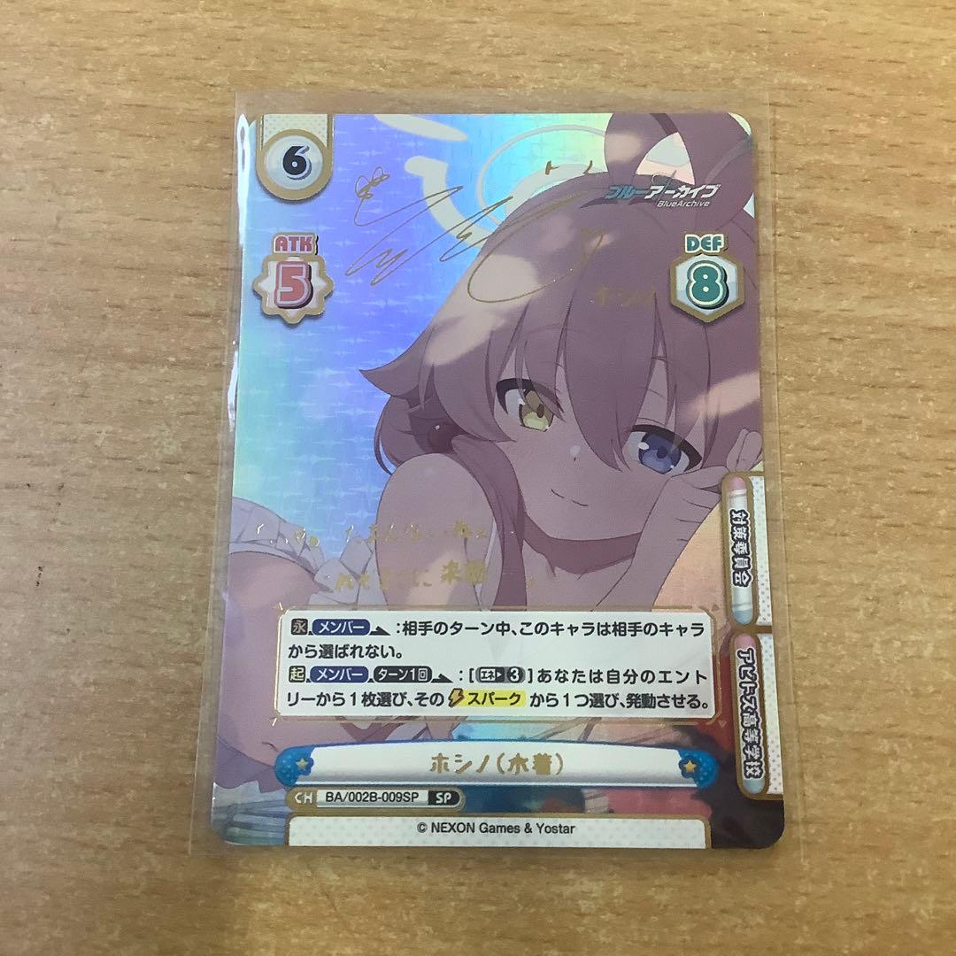 Reバース ブルーアーカイブ ブルアカ ホシノ(水着) SP サイン BA