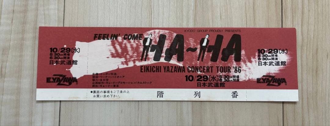 劇レア矢沢永吉未使用チケットFEELIN'COME HA-HA日本武道館 - メルカリ