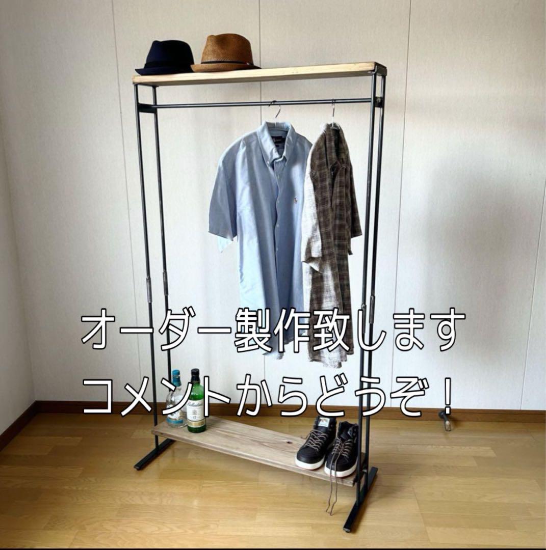 ハンガーラック アイアン家具 引っ越し コンパクト アンティーク 幅900