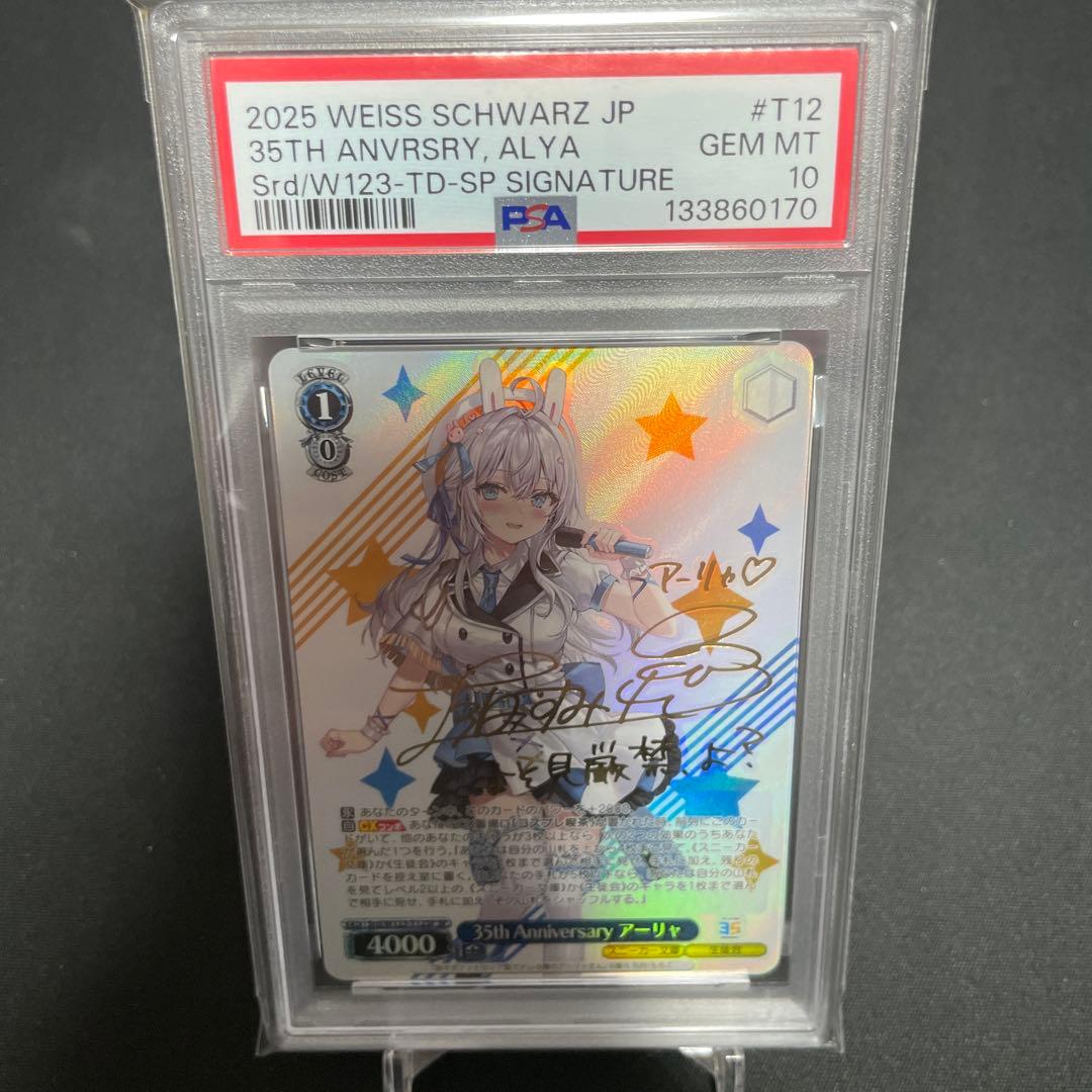 ヴァイス　35th anniversary アーリャ SP サイン　psa10 35th Anniversary アーリャ[サイン付]【ヴァイスシュヴァルツトレカ