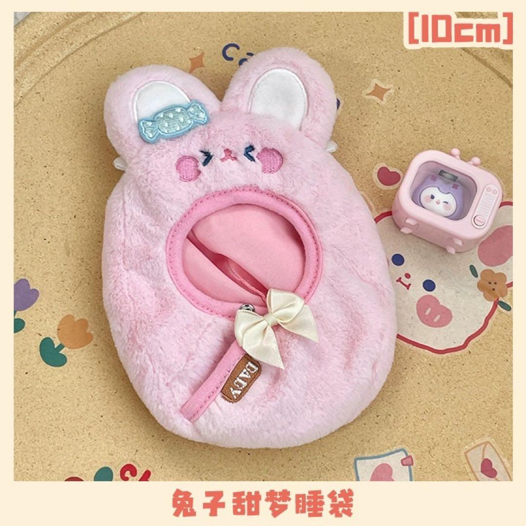 新品 10cm 着せ替え 激カワ 着ぐるみ ふんわり おくるみ ウサギ ぬい