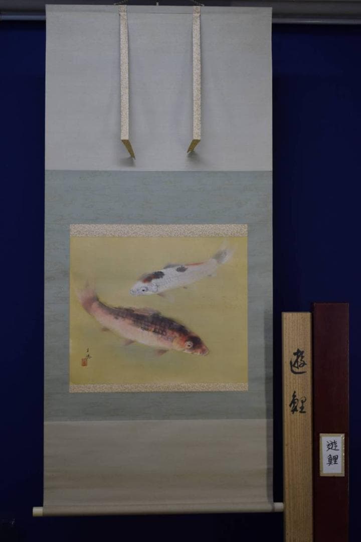 真作/東原方僊/遊鯉図/絹表装/桐共箱二重箱付/布袋屋掛軸HE-590 - メルカリ