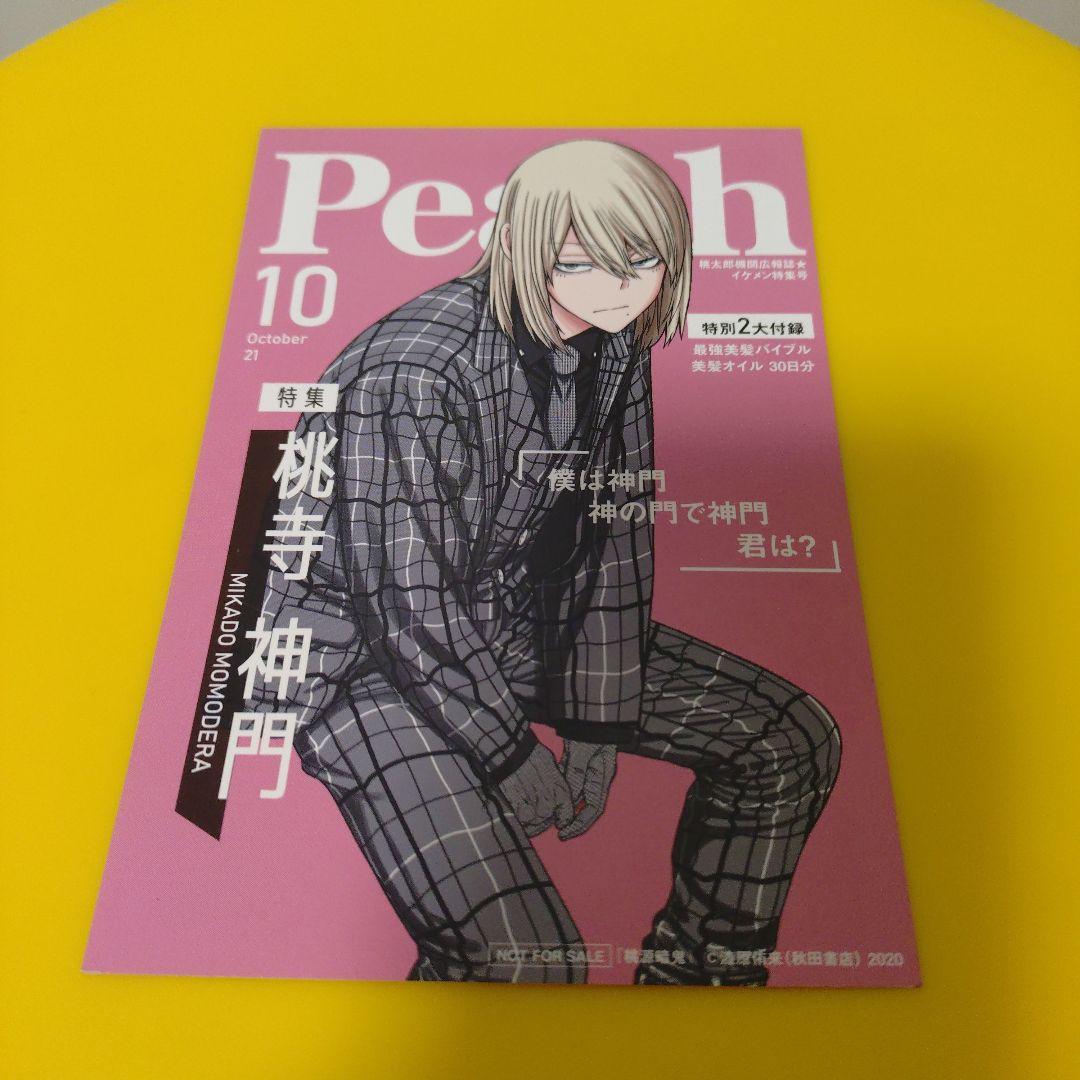 ♤桃寺神門 桃源暗鬼 アニメ化記念 特典 TSUTAYA 両面イラストカード