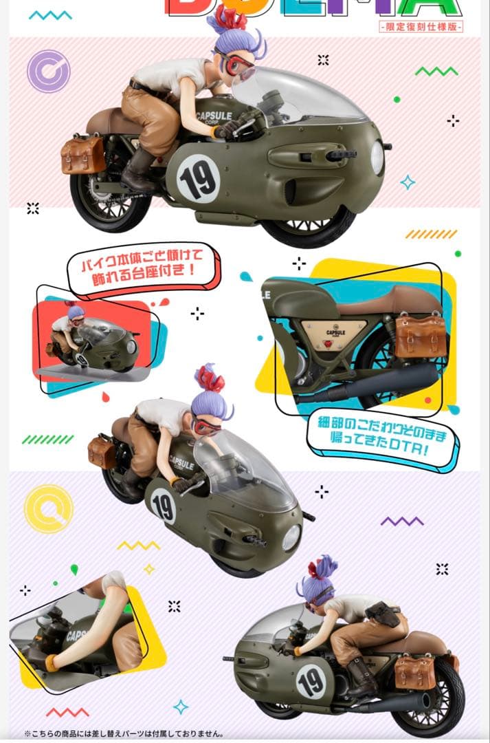 デスクトップリアルマッコイ ドラゴンボールZ 03 ブルマ -限定復刻仕様