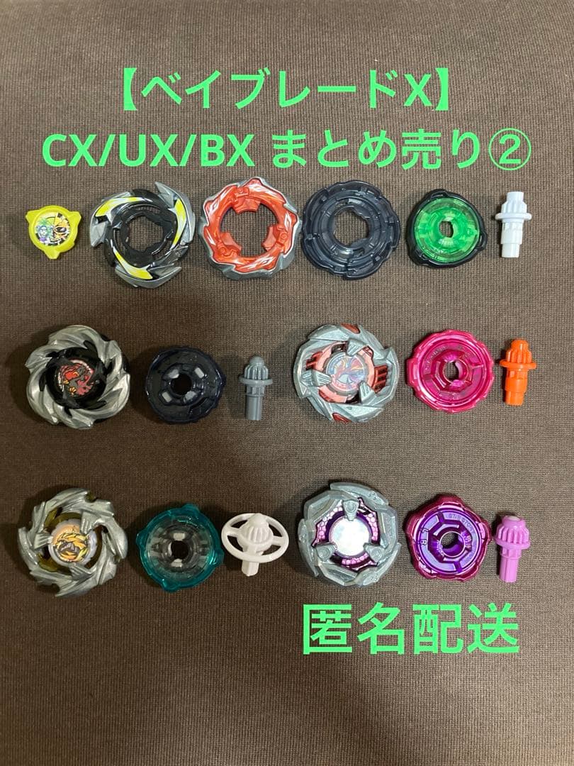 ベイブレードX】CX/UX/BX まとめ売り② - メルカリ