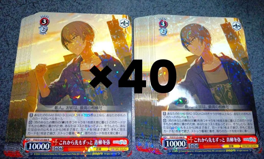 ヴァイス これから先もずっと 青柳冬弥 R 40枚 - メルカリ