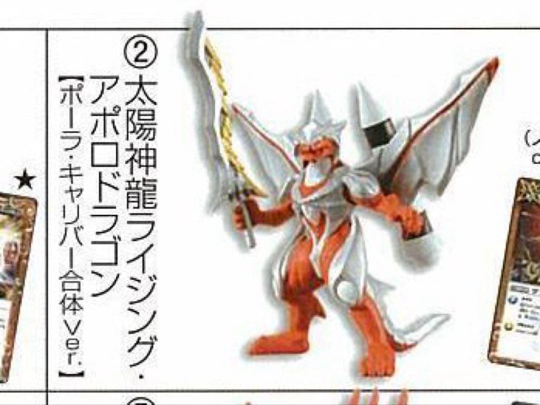 太陽神龍ライジングアポロドラゴン バトルスピリッツブレイヴ