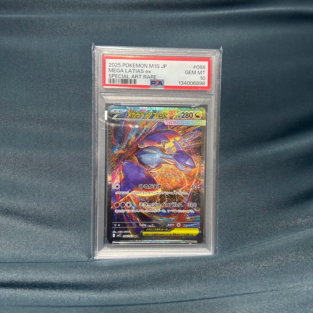 メガラティアスex PSA10 2025 ポケモン M1S JP メガラティアスex #088