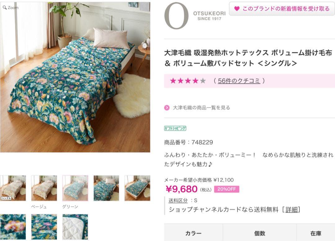 大津毛織】吸湿発熱ホットテックス ボリューム掛け毛布＋ボリューム敷